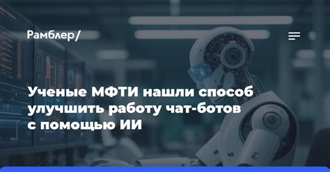 Автоматизация с использованием ботов: эффективный способ автоматического получения информации