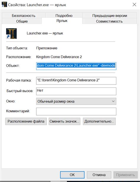 Активация консоли через ярлык игрового приложения