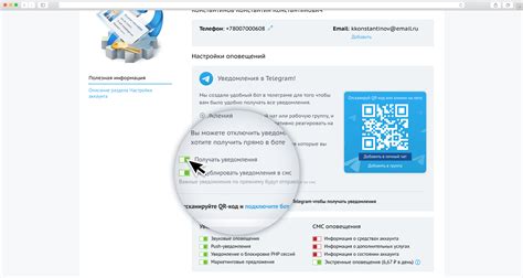 Активируйте уведомления по средством SMS