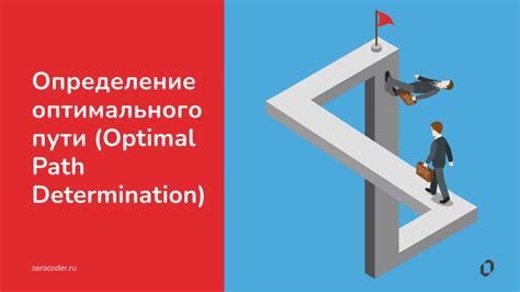 Алгоритмы оптимального маршрута и их применение в робототехнике