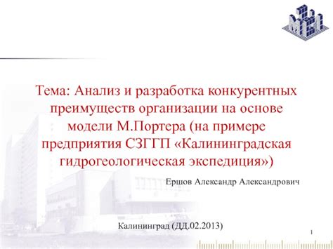Анализ рынка и конкурентных преимуществ в системе Управление Авиакомпанией 4