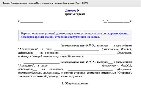 Аренда по бездоговорной форме