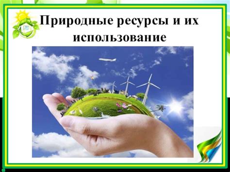 Базовые принципы бережного использования топлива