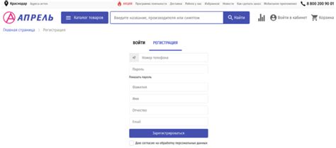 Безопасное завершение использования аккаунта на сайте аптеки "Апрель"