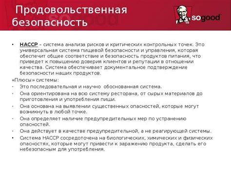 Безопасность и качество продукта