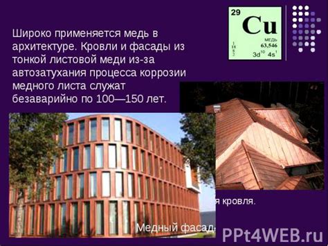 Более гибкость листовой меди: проблема и основные подходы к обработке