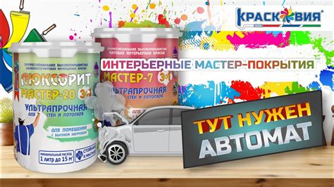 Бонусы от использования инновационной краски