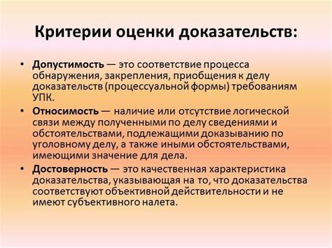 Важность соблюдения допустимости доказательств в уголовном и гражданском процессе