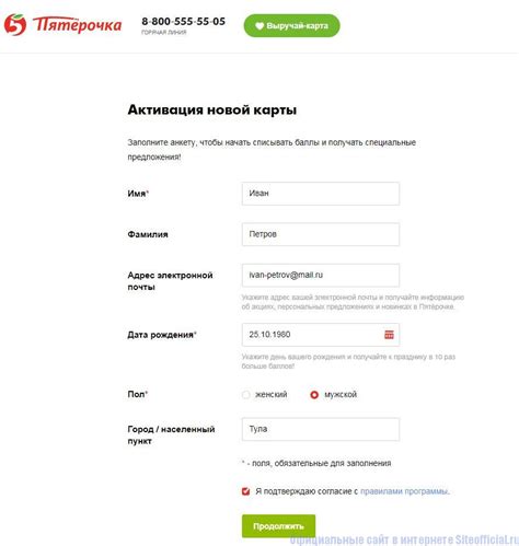 Введение личных данных при регистрации