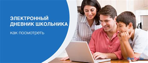 Взаимодействие с преподавателями и родителями: ключевой аспект электронного дневника