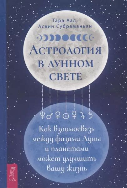Взаимосвязь фаз луны и эмоционального состояния: сила ночного спутника и наша психика