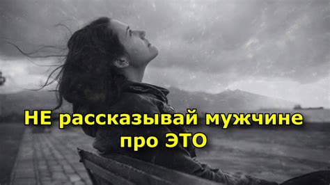 Взгляд со стороны: почему мужчина видит опасности, о которых женщина не задумывается