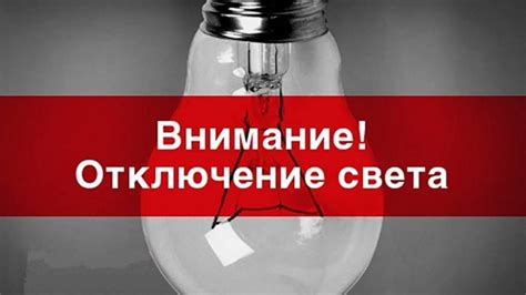 Включение электричества в доме после временного отключения