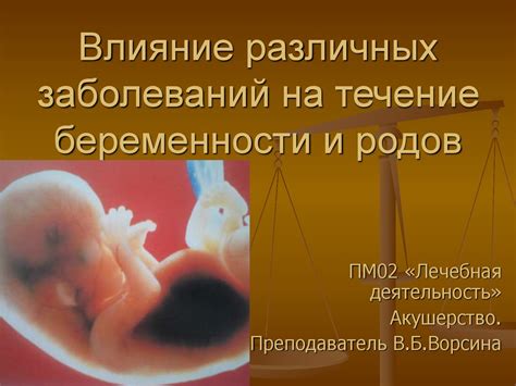 Влияние беременности и родов на состояние органов тазовой области