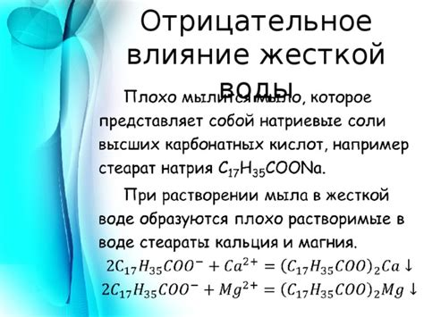 Влияние жесткой воды на результаты мытья