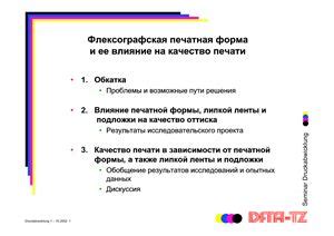 Влияние пробега на качество печати и срок службы устройства