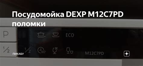 Влияние содержания минералов в воде на эффективность работы DEXP M12C7PD
