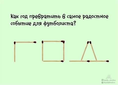 Вода со спичками: сущность и принцип действия