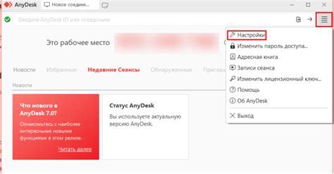 Возможности использования AnyDesk на мобильном устройстве