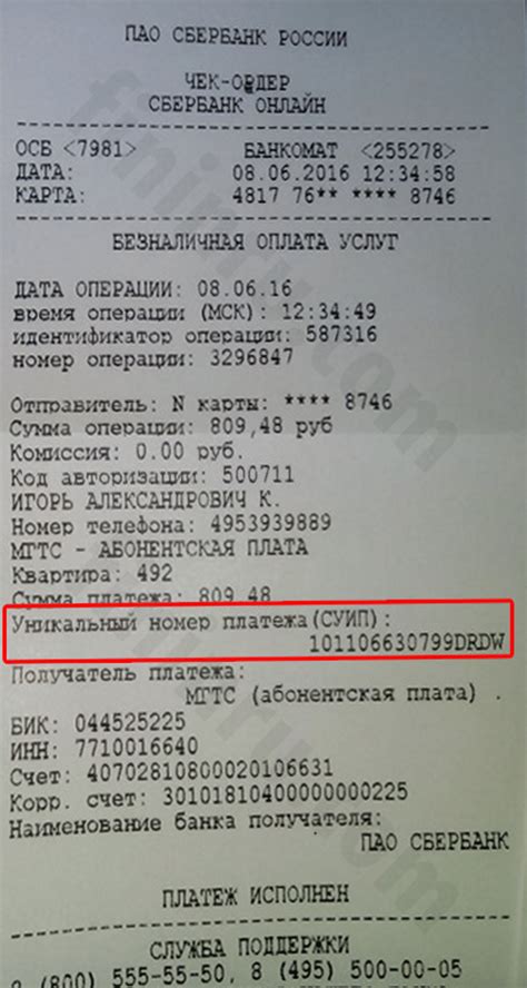 Возможные ошибки при заполнении специального уникального идентификатора платежа