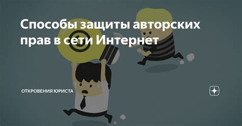 Возможные последствия отключения системы защиты авторских прав на игровой консоли