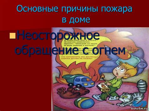 Возможные причины и серьезность пожара