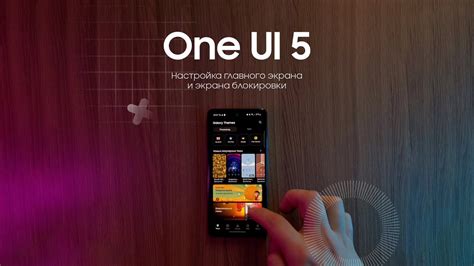 Возможные трудности при удалении главного экрана One UI и их разрешение