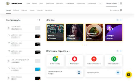 Войдите в интернет-банк Tinkoff