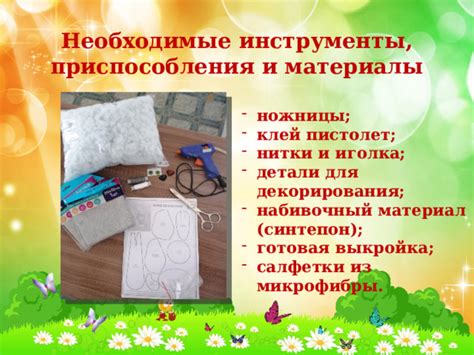 Вступление: выборные материалы и необходимые приспособления
