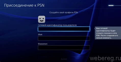 Вход в аккаунт PlayStation Network на вашей консоли