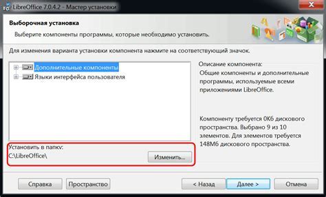 Выбор директории установки