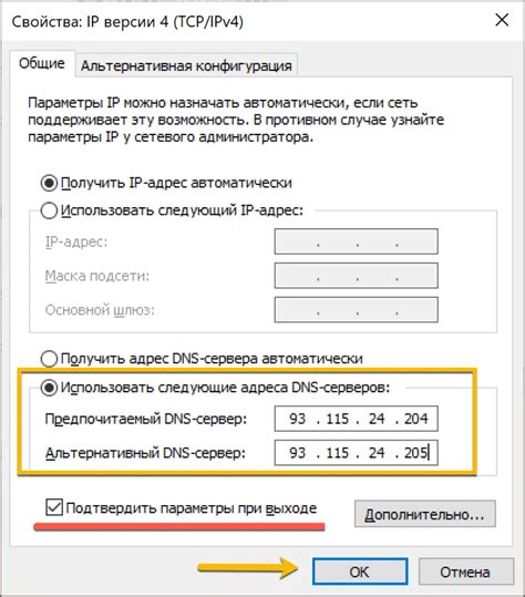 Выбор и настройка предпочтительных DNS-серверов