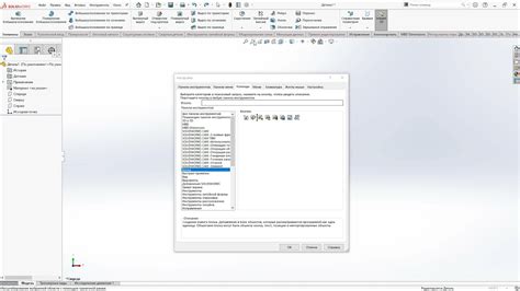 Выбор и настройка рабочего пространства в САПР SolidWorks