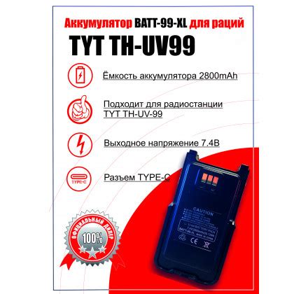 Выбор и подготовка аккумуляторов для устройства связи th uv99