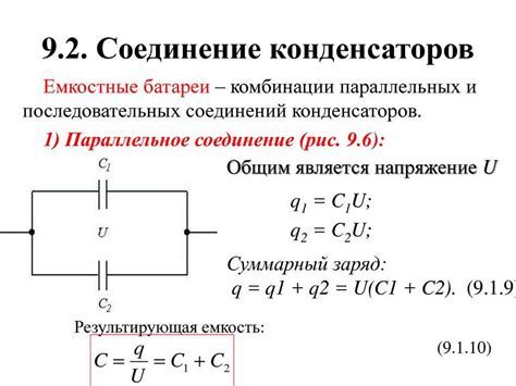 Выбор и подключение конденсаторов: советы и рекомендации