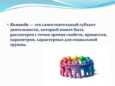 Выбор команды и ее концепции
