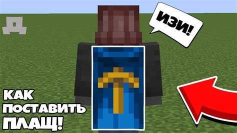 Выбор необходимых компонентов для изготовления плаща в Майнкрафте