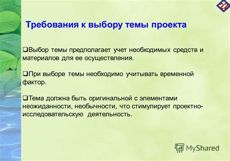 Выбор необходимых средств и материалов