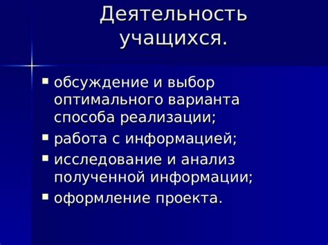 Выбор оптимального метода синхронизации информации
