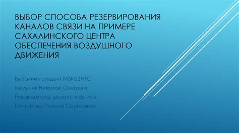 Выбор подходящего способа связи