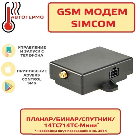 Выбор подходящего GSM модуля для Бинар 5S