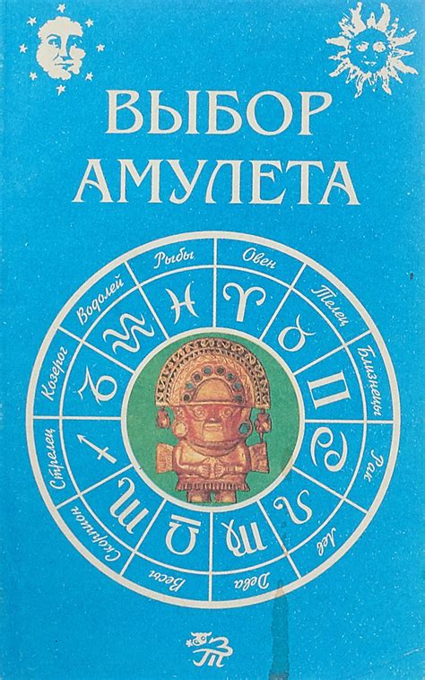 Выбор предмета в качестве амулета