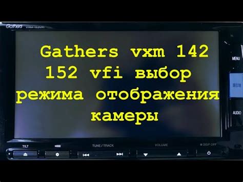 Выбор режима камеры