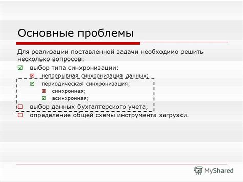 Выбор типа данных для синхронизации