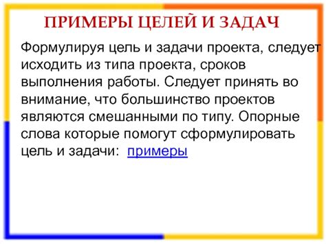 Выбор типа задачи и определение сроков выполнения