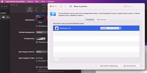 Выбор языка для системных приложений