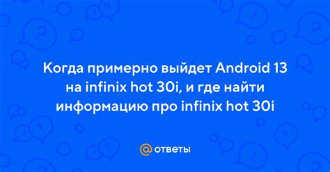 Где можно найти информацию о версии Android TV на ТВ-панели