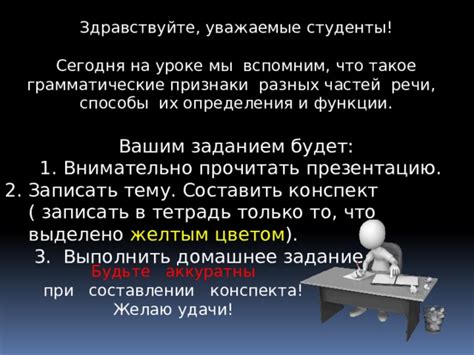 Грамматические правила при составлении невероятного наслаждения