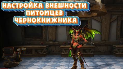 Декорирование и настройка внешности экипировки