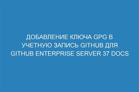 Добавление GPG-ключа Debian в систему: безопасность и аутентификация